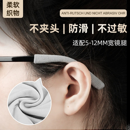 防脱落眼镜腿套防滑脚套固定耳勾