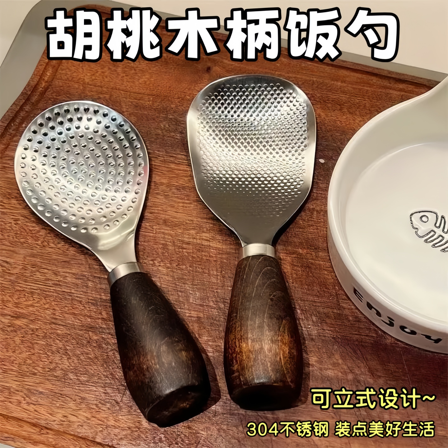 可立式胡桃木手柄饭勺304不锈钢饭铲家用铲饭勺子不粘米饭木饭勺