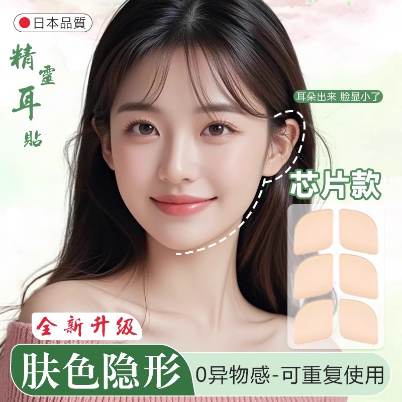 日本芯片精灵耳贴肤色隐形不痛立耳强支撑0痛感拍照显脸小贴面耳