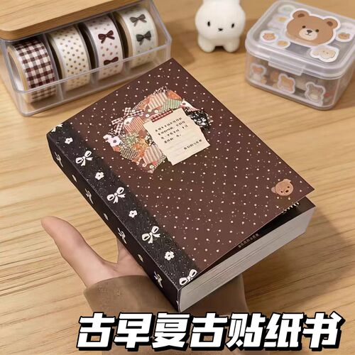 可爱古早乌托邦贴纸书卡通插画