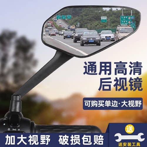 电动摩托车通用大视野后视镜