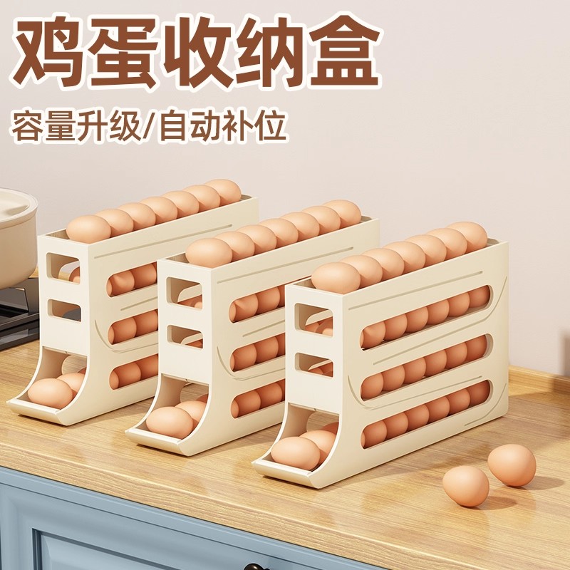 滚动式鸡蛋收纳盒冰箱用侧门滑梯式自动补位滚蛋架托整理装蛋神器