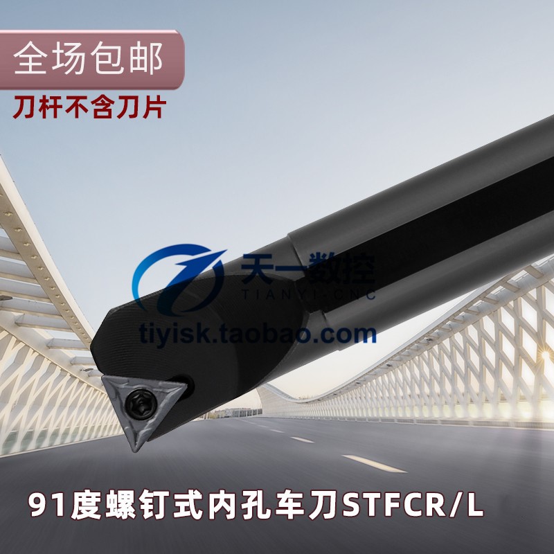 数控刀杆内孔镗刀S08K10K12M16Q20R25S32T-STFCR11/09/16车床刀具