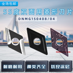 DNMG150408外圆内孔车刀粒刀片 数控车床刀头55°度菱形DNMG1504