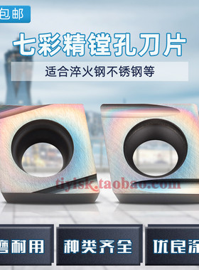 七彩淬火高硬小菱形精车精镗孔开槽刀片CCGT060204L-S/09T302EL-U