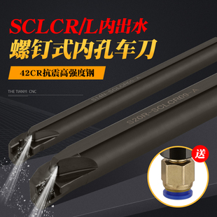 加硬抗震内冷刀杆镗孔刀杆SCLCR06/09-A高压中心内出水菱形车刀杆