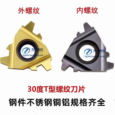 挑丝刀片T型螺纹刀片数控螺纹车刀片16ER/IR 2.0TR 3.0TR 4.0TR