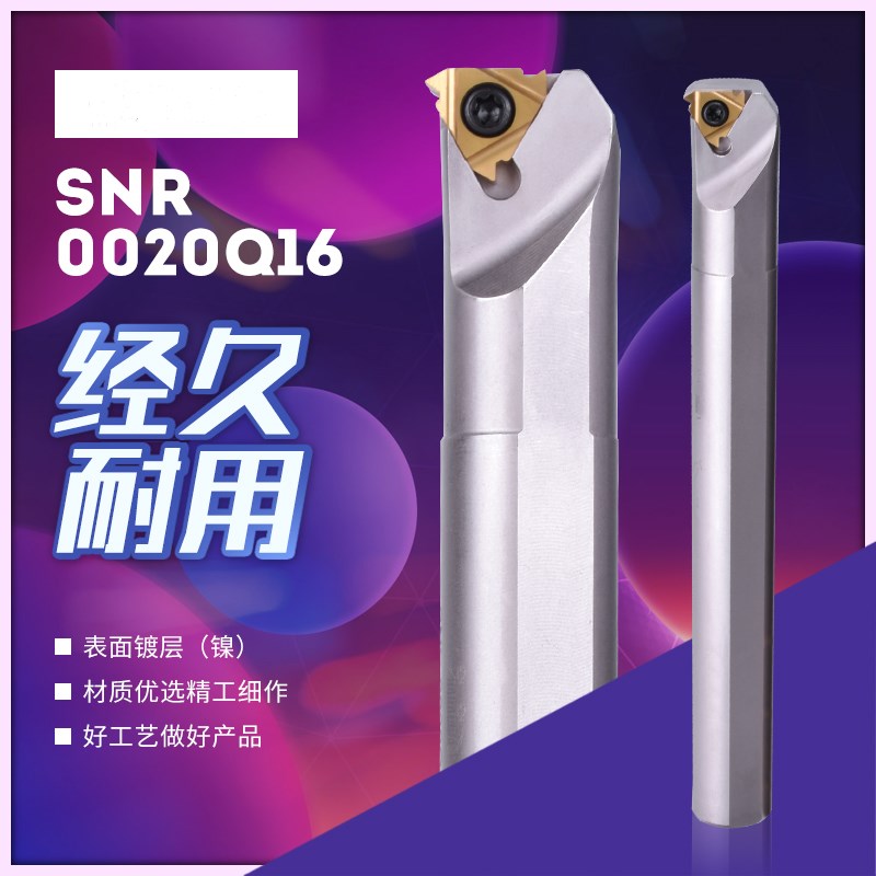 白色加硬数控刀杆SNR0016