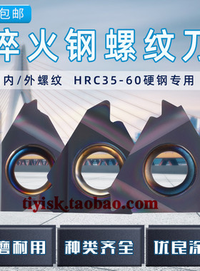 高硬钢七彩螺纹车刀片淬火钢内外螺纹挑丝刀粒16ER/IR AG60牙刀片