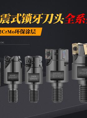 数控抗震锁牙头EXN03R MFH03 TBEL ASM07 4NTE90分体可换式铣刀头