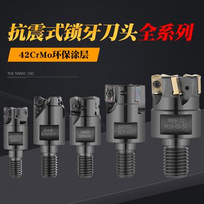 数控铣刀头抗震锁牙式面铣刀
