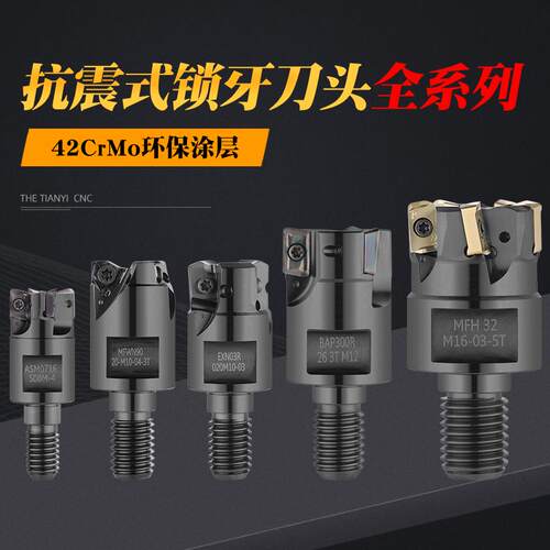 数控铣刀头抗震锁牙式面铣刀