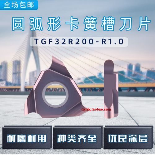圆头立装卡簧槽刀片TGF32R