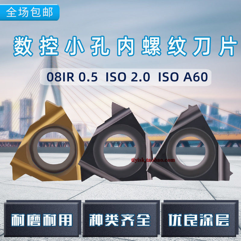 小孔数控内螺纹挑丝刀粒