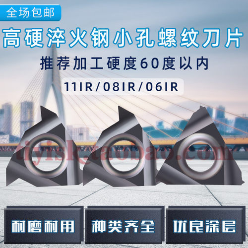 小孔径淬火钢螺纹车刀片硬钢挑丝刀粒11IR/08IR/06NR A60小牙刀片 - 封面