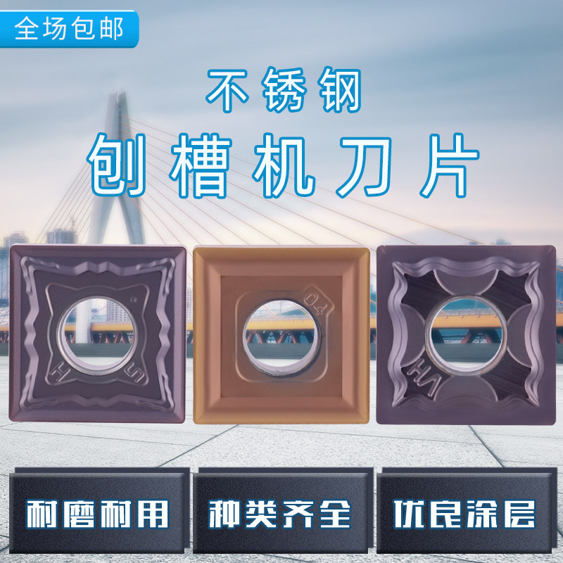 正方形不锈钢刨槽机开槽刀片刀头SNMG120404HA/HS PC9030 TT9080,五金/工具,其他刃具,淘宝优惠券,粉丝福利购,淘宝优惠卷