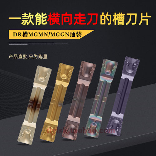 横向走刀切槽MGMN300DR