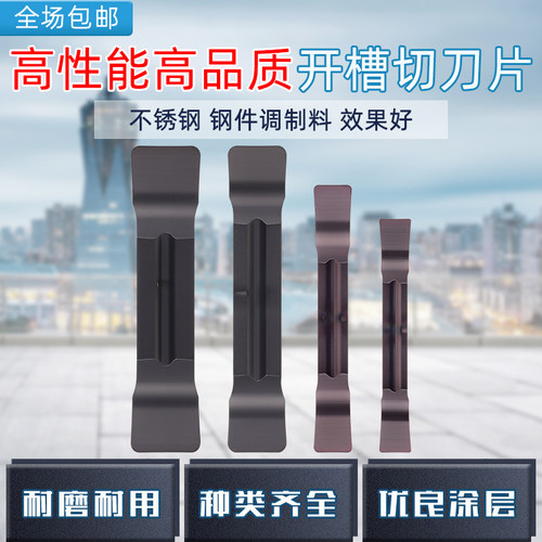 数控高性能不锈钢切断切槽刀片MGGN300/400全磨制开槽快口槽刀粒