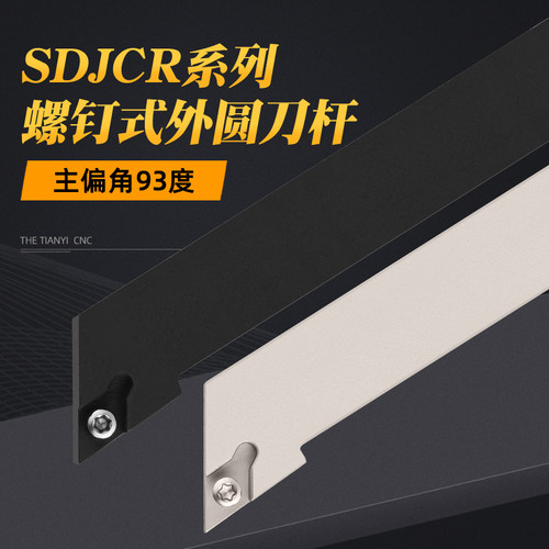 93度外圆车刀SDJCR2020