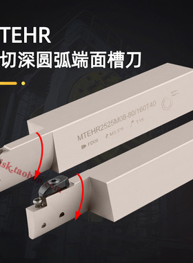 大切宽大切深圆弧端面槽刀杆MTEHR2525M10/08-80/160-20/800-T40
