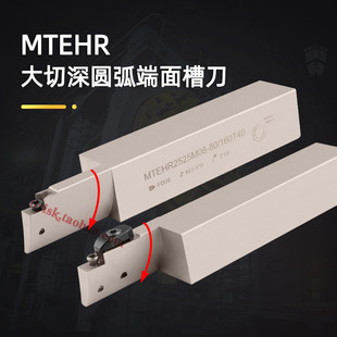大切宽大切深圆弧端面槽刀杆MTEHR2525M10/08-80/160-20/800-T40