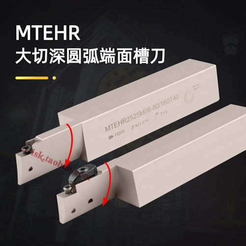 大切深圆弧端面槽刀杆MTEHR
