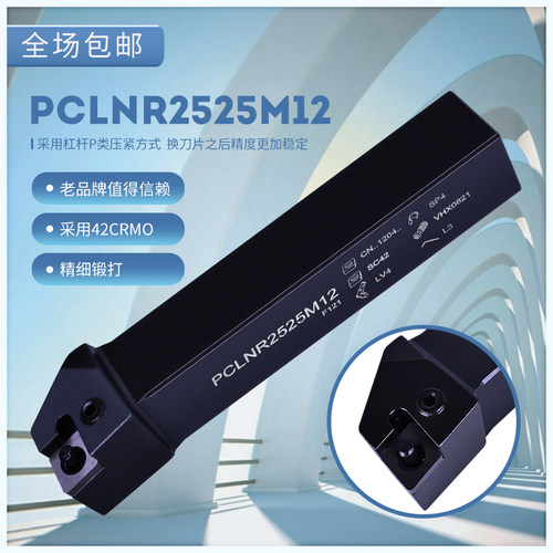 高精度P型杠杆刀杆PCLNR