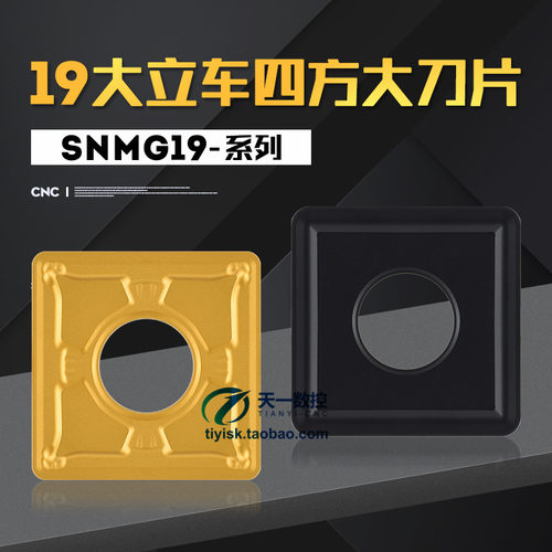 开粗四方19大刀片拉毛刀大立车刀