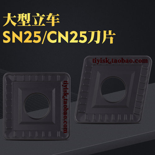 大型立车开粗刀片四方SNMM250924/CNMM250924重切削重型加工刀粒