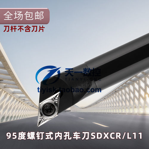 数控车刀车床刀杆95度镗孔刀杆S08K/10K/12M/16Q/20R-SDXCR11/07