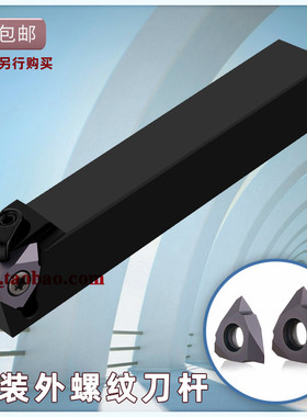 立装外螺纹刀杆走心机螺纹刀片SER2020K16-V/2525M22-V/TT32R6001