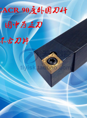 数控车床90度外圆刀杆SCACR/L1010H09 1212H09 1616H09  2020K09