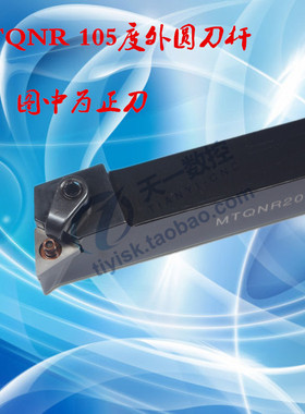 数控车床105度外圆车刀MTQNR/L1616H16 2020K16 2525M16 3232P16