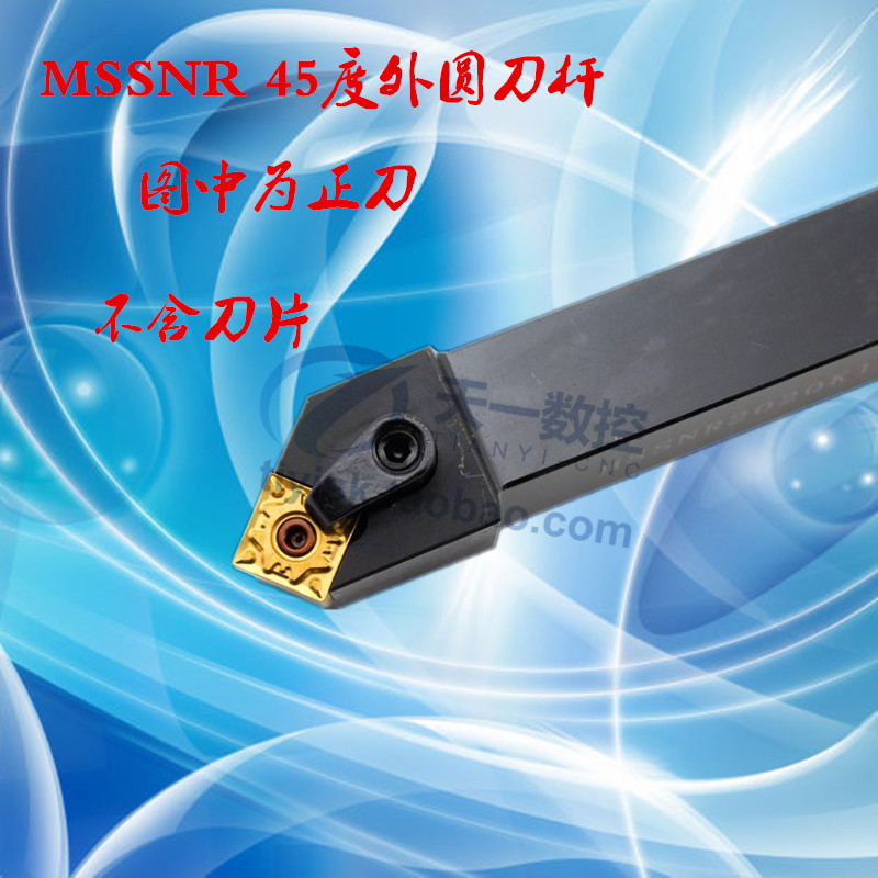 45度外圆刀杆MSSNR2020