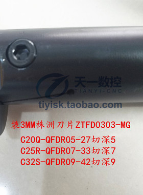 内孔槽刀杆C20Q-QFDR05 C25R-QFDR07 C32S-QFDR09-42装ZTFD0303