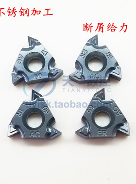 高性能不锈钢刀片牙刀挑丝刀16ER AG60/16IR AG55 1.0 1.5 2.0ISO