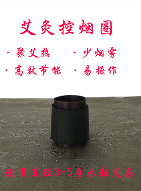艾灸雷火灸减烟圈