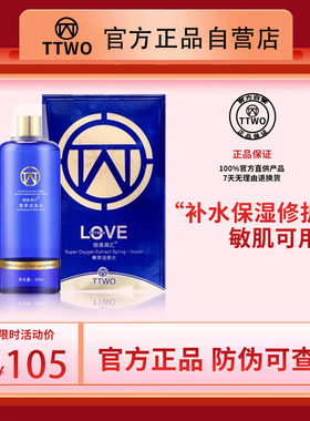 TTWO升级版欧玑萃精华水超氧水补水保湿锁水嫩肤水膜套装500ml