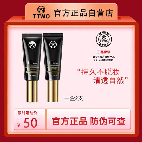 TTWO约会TT霜遮瑕嫩白BB隔离水润裸妆 防水8小时不脱妆保湿CC