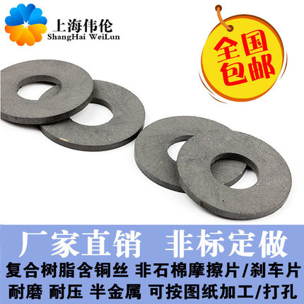 非石棉圆形摩擦片刹车片耐磨片离合片来令片加工2/3/4/5/6/8/10mm