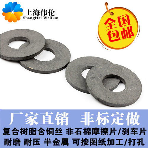 非石棉摩擦片刹车片耐磨片加工