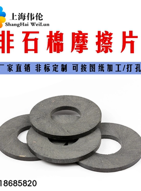 非石棉摩擦片 刹车片 耐磨片 离合片 来令片加工2/3/4/5/6/8/10mm