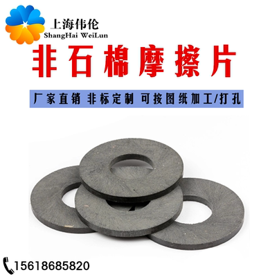 石棉摩擦片刹车片耐磨片加工