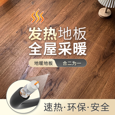 暖天下电地暖发热木地板 老房旧房改造家用 石墨烯电热膜发热线缆