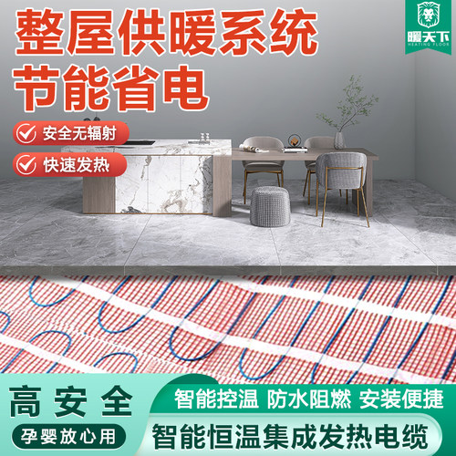 电地暖发热线缆瓷砖专用电地热