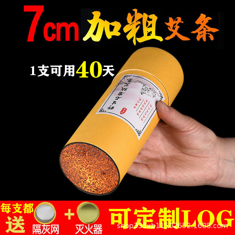 7cm艾条陈年手工雷火灸加粗7厘米艾灸馆艾灸条家用纯大艾条大炮灸,个人护理/保健/按摩器材,其他器材配件,淘宝优惠券,粉丝福利购,淘宝优惠卷