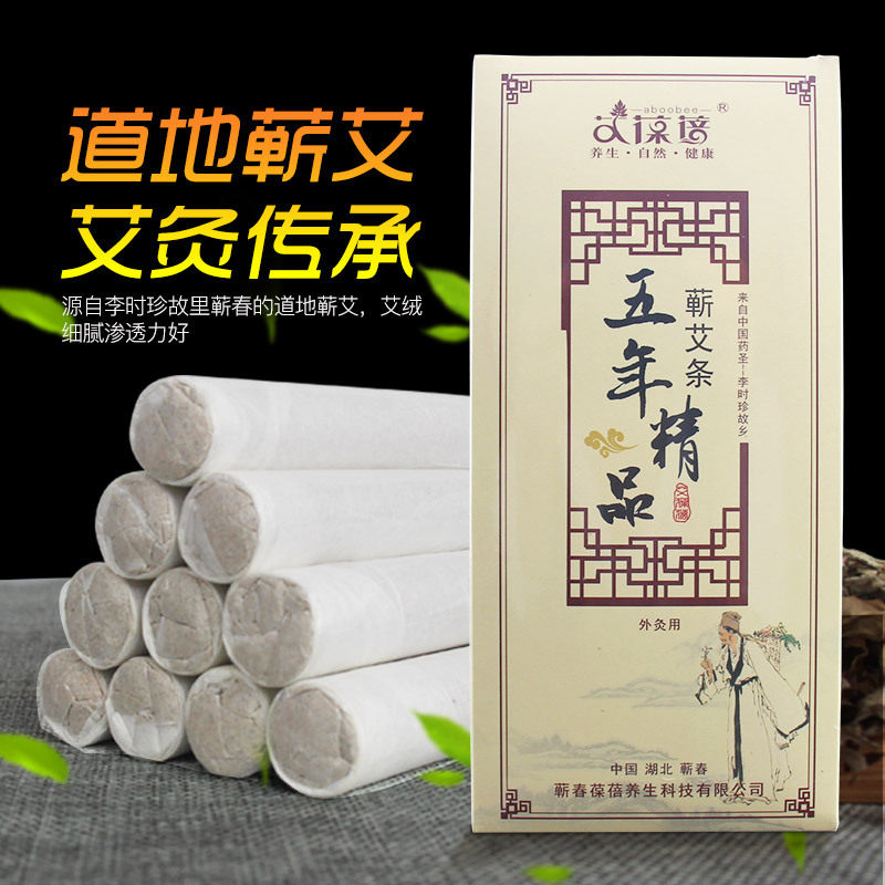 湖北蕲春艾葆蓓五年陈精品蕲艾条纯艾绒手工艾灸条温灸盒艾叶艾柱