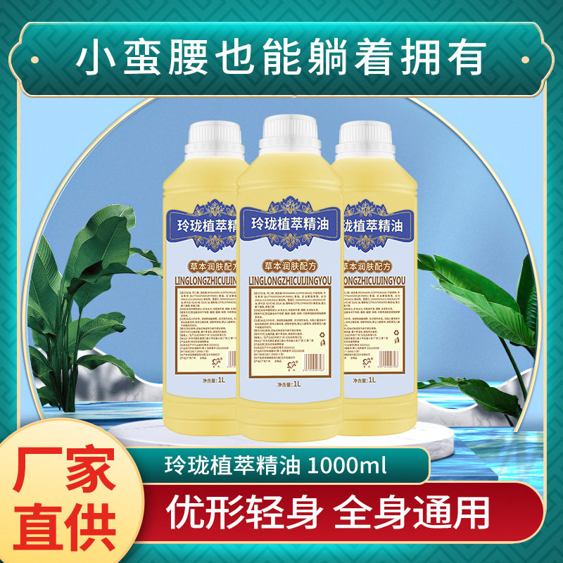 宫氏玲珑植萃精油1000ML优形轻身推背按摩油家用大装紧肤精油