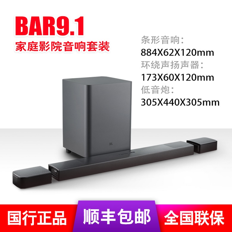 JBL BAR9.1回音壁家庭影院音响5.1低音炮电视音箱杜比全景后环绕