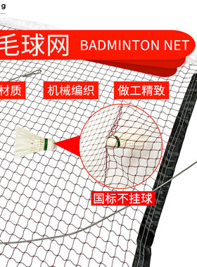 标准比赛羽毛球网子尼龙室外简易威克多羽毛球网架便携式胜利双打